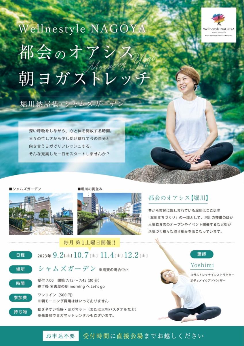 朝ヨガストレッチ朝ヨガストレッチ