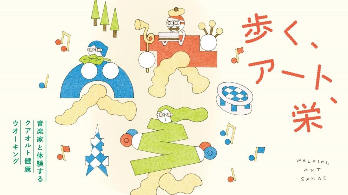音楽家と体験するクアオルト健康ウオーキング
