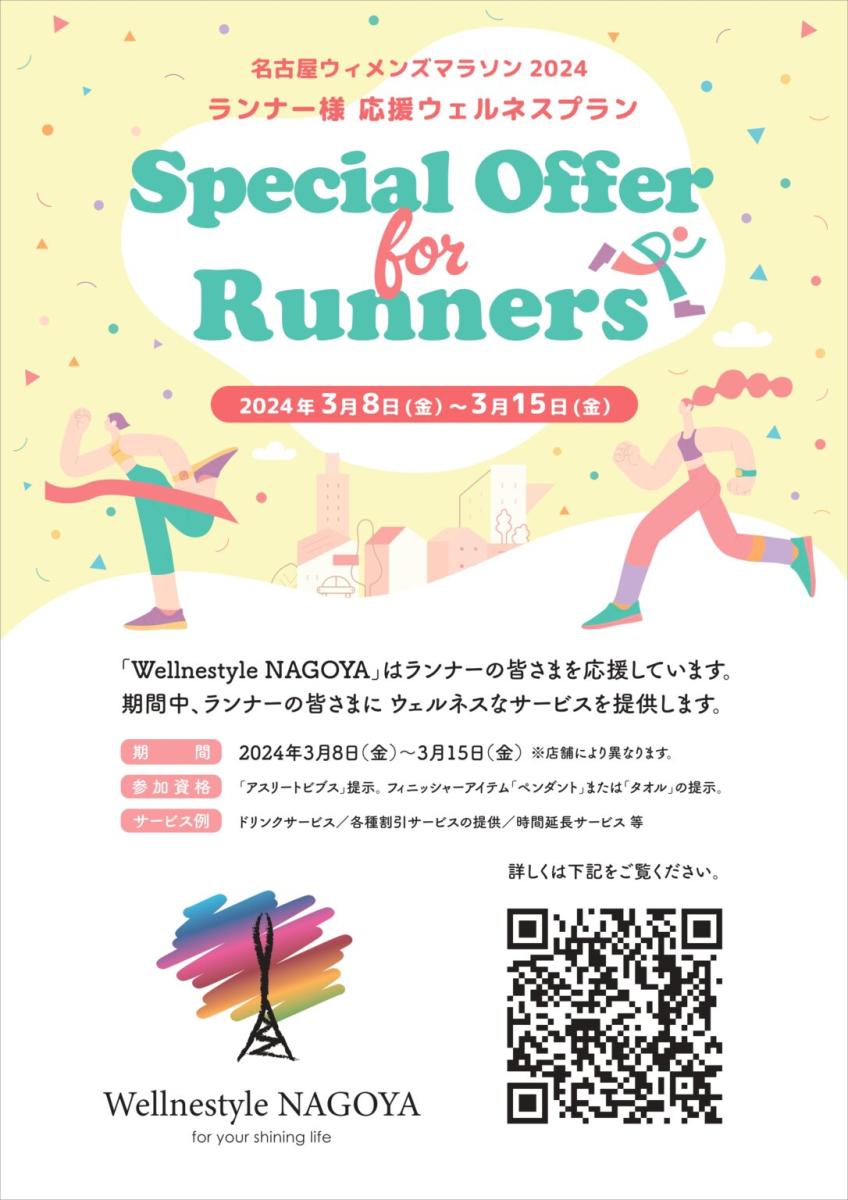 Special Offer for Runners