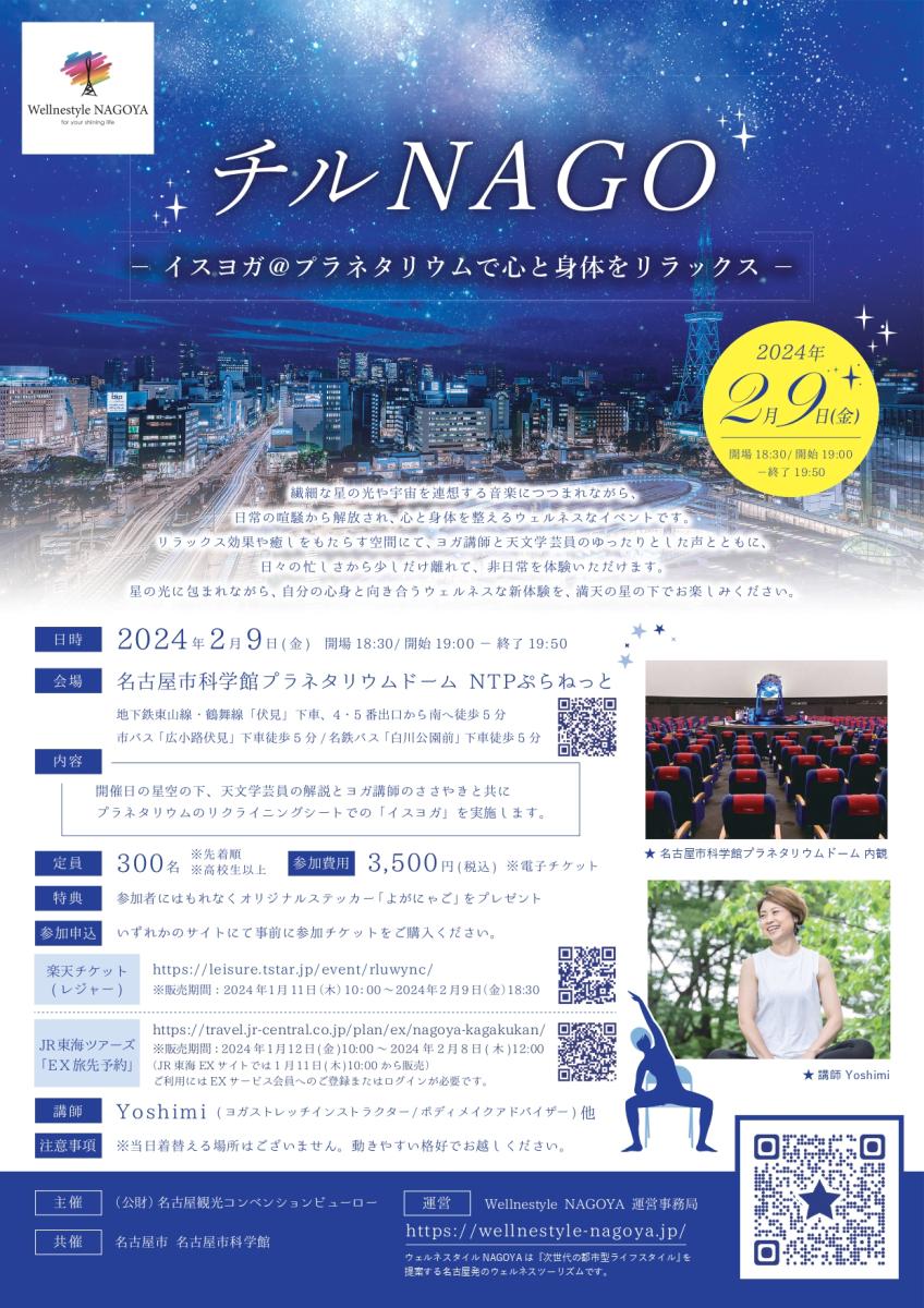 チルNAGO