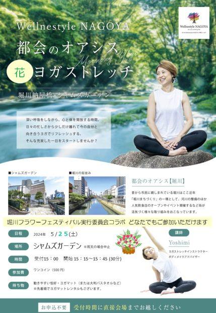 フラワーヨガストレッチ