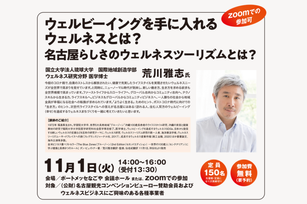 Wellnestyle NAGOYA START UP 記念講演会