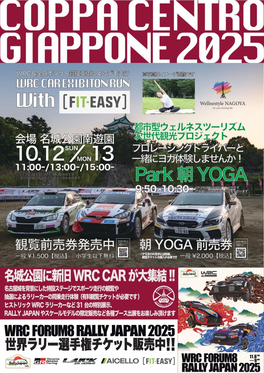 終了しました】Coppa Centro Giappone 2025 『Park朝YOGA』＠都会の