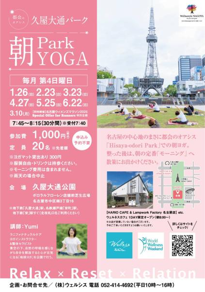 久屋大通パーク『Park朝YOGA』都会のオアシス🄬