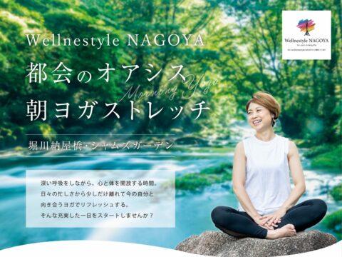 朝ヨガストレッチ