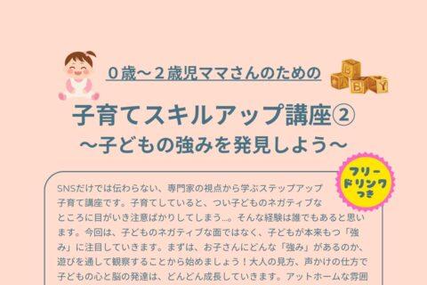 子育てスキルアップ講座