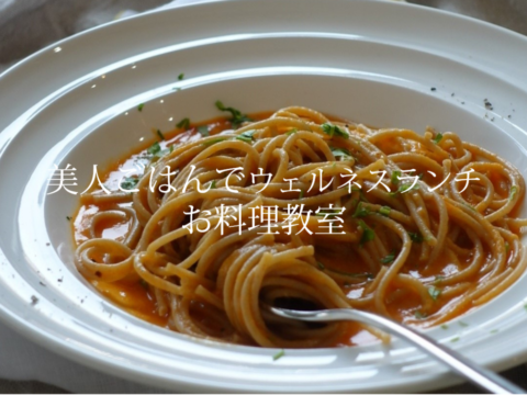 美人ごはんでウェルネスランチ