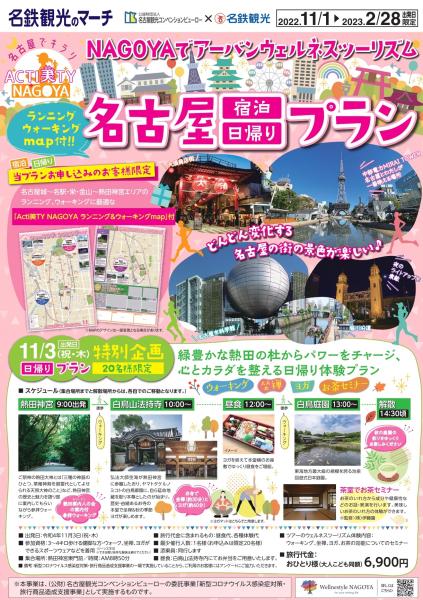 名古屋でキラリ☆ACTI美TY NAGOYA