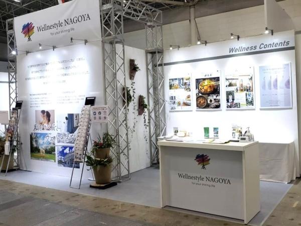 第1回 国際ウェルネスツーリズムEXPO