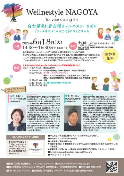 Wellnestyle NAGOYA フレンズ交流会