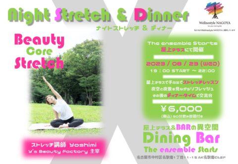 ナイトストレッチ×屋上テラス飲食店