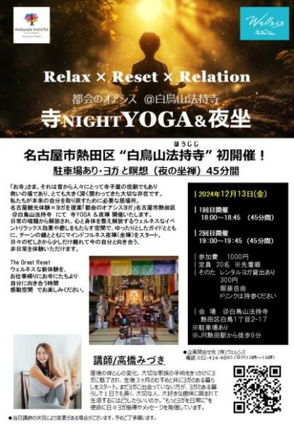 寺NIGHT YOGA＆夜坐