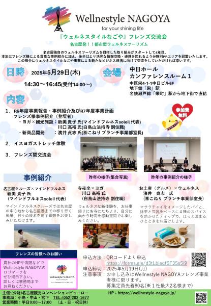 5月29日(木)開催「フレンズ交流会」申込期限延長のお知らせ