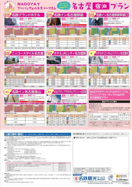 名古屋でキラリ☆ACTI美TY NAGOYA