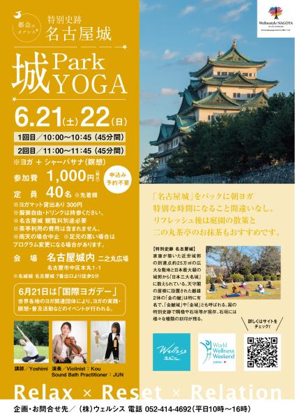 相撲部屋親方が相撲×ヨガに挑戦！＠名古屋城（6月21日土曜日）