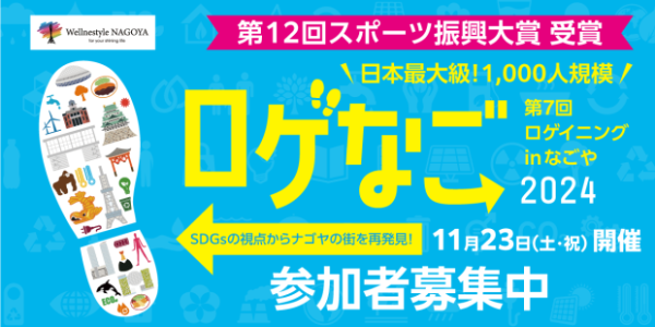 ロゲなご2024