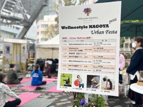 Wellnestyle NAGOYA petit Urban Festa