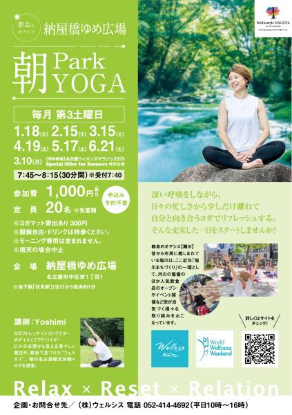 納屋橋ゆめ広場『Park朝ＹＯＧＡ』都会のオアシス🄬