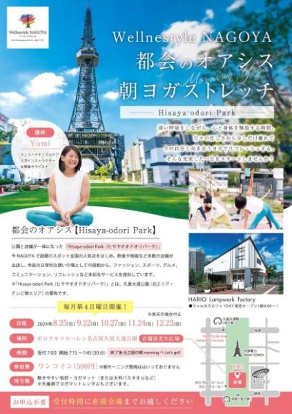 朝ヨガストレッチ