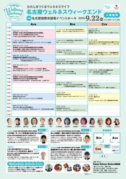 Nagoya Wellness Weekend