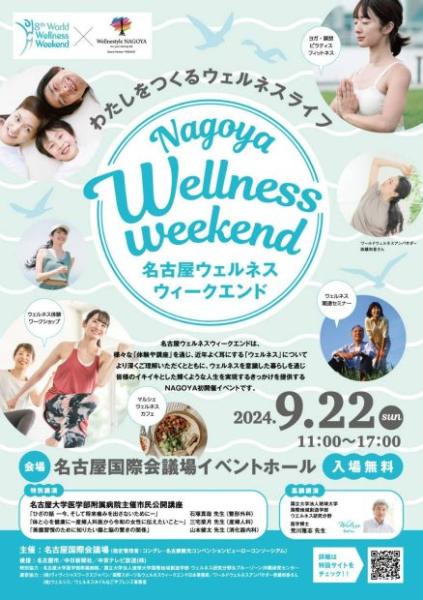 Nagoya Wellness Weekend