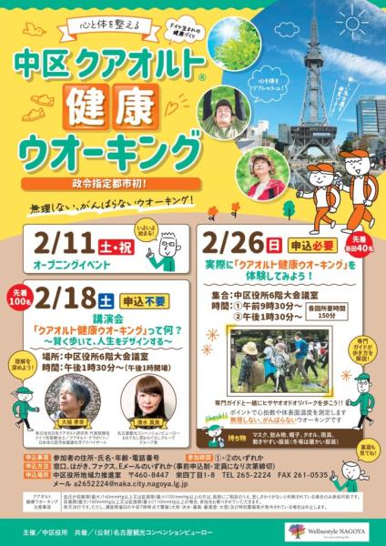 中区クアオルト健康ウオーキング
