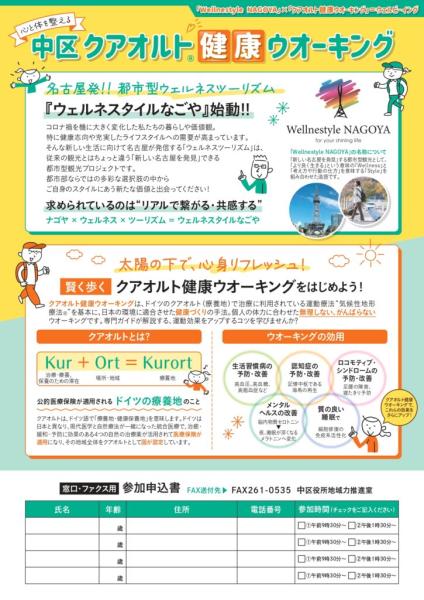 中区クアオルト健康ウオーキング