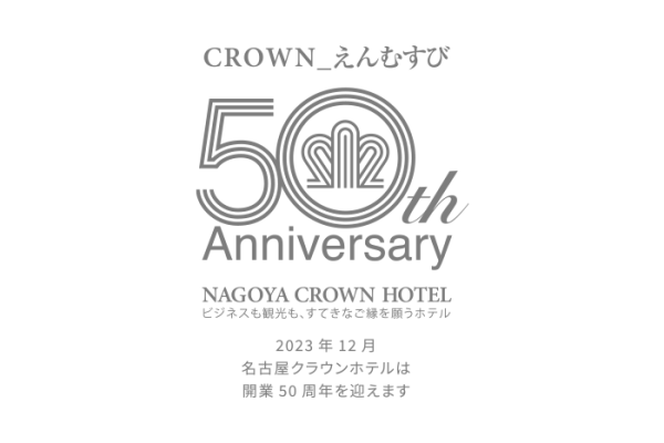 名古屋クラウンホテル