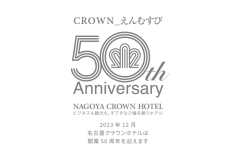 名古屋クラウンホテル