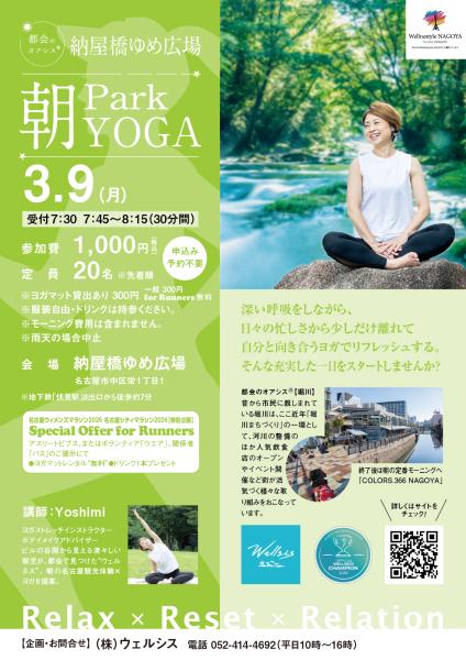 納屋橋ゆめ広場『Park朝YOGA』