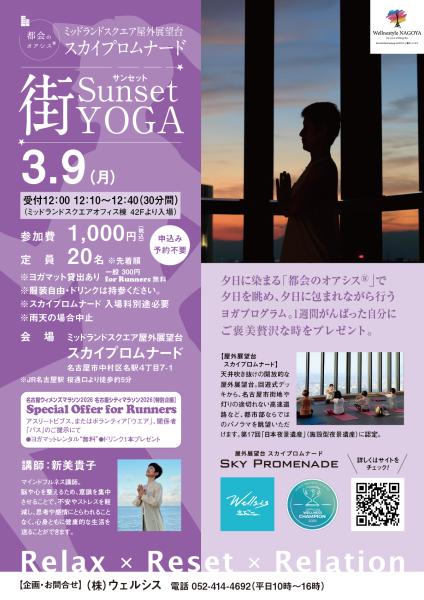 屋外展望台スカイプロムナード『Sky展望 街YOGA』