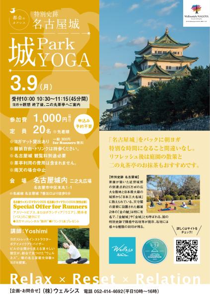 特別史跡名古屋城『Park城YOGA』